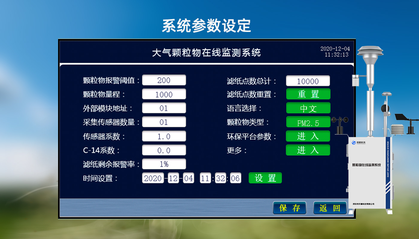 顆粒物在線(xiàn)監(jiān)測(cè)系統(tǒng)4-4